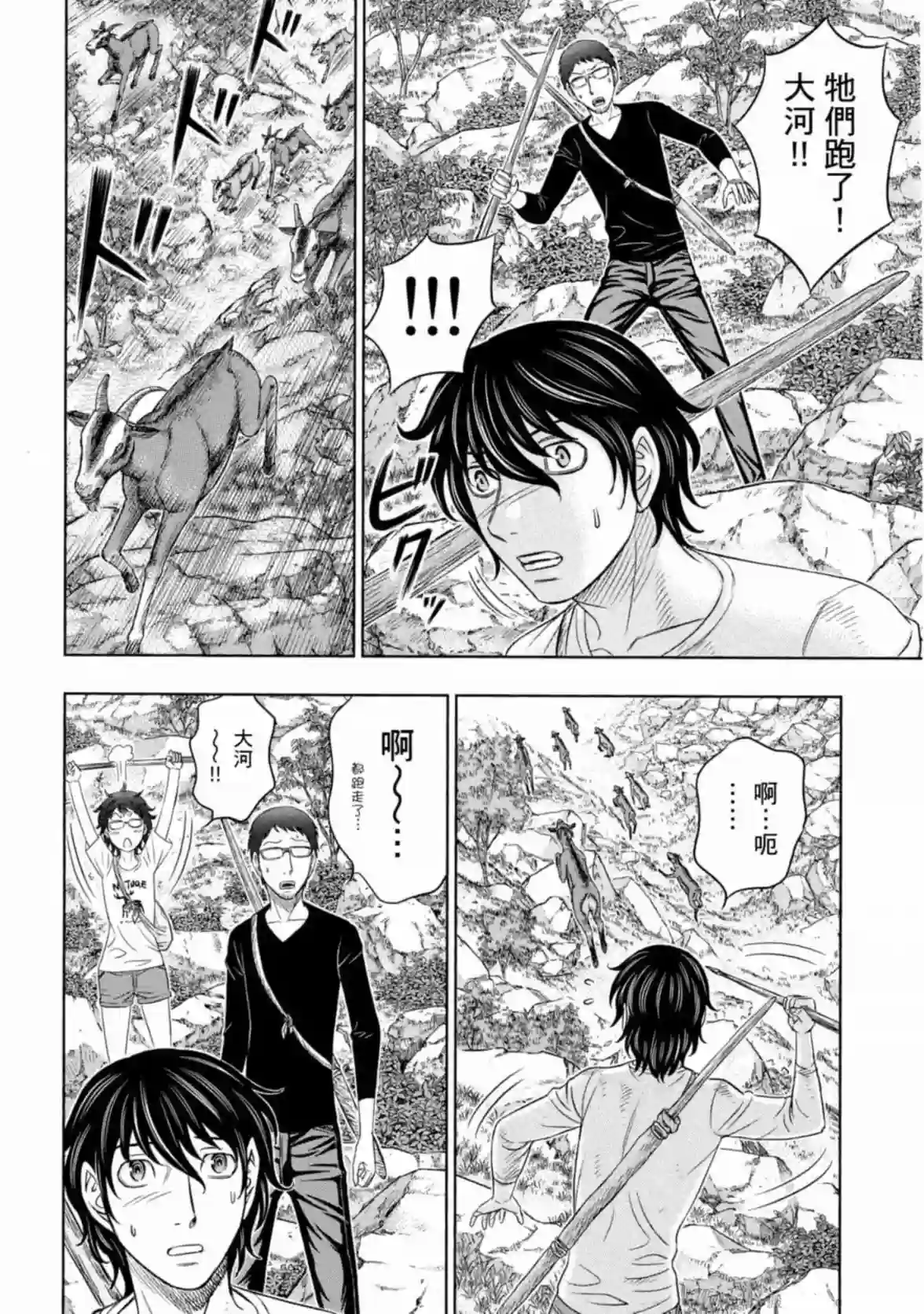 创世的大河第12话