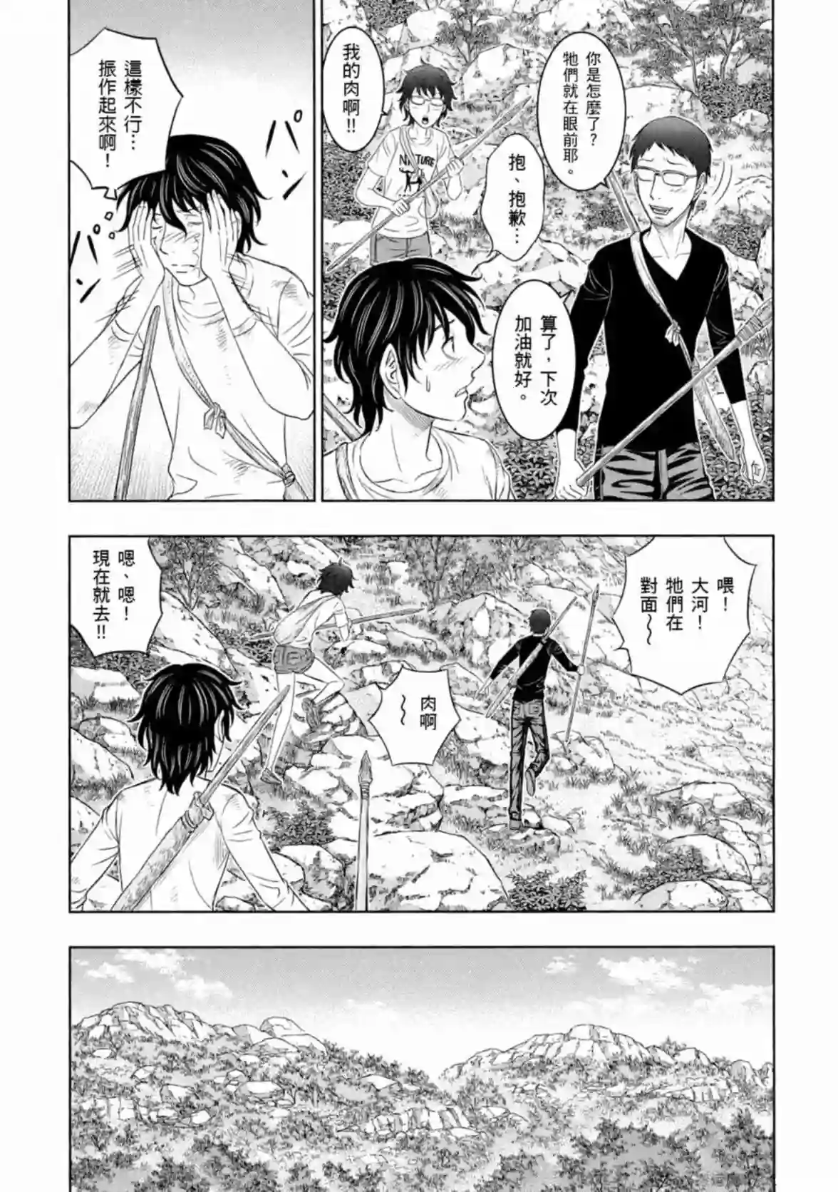 创世的大河第12话