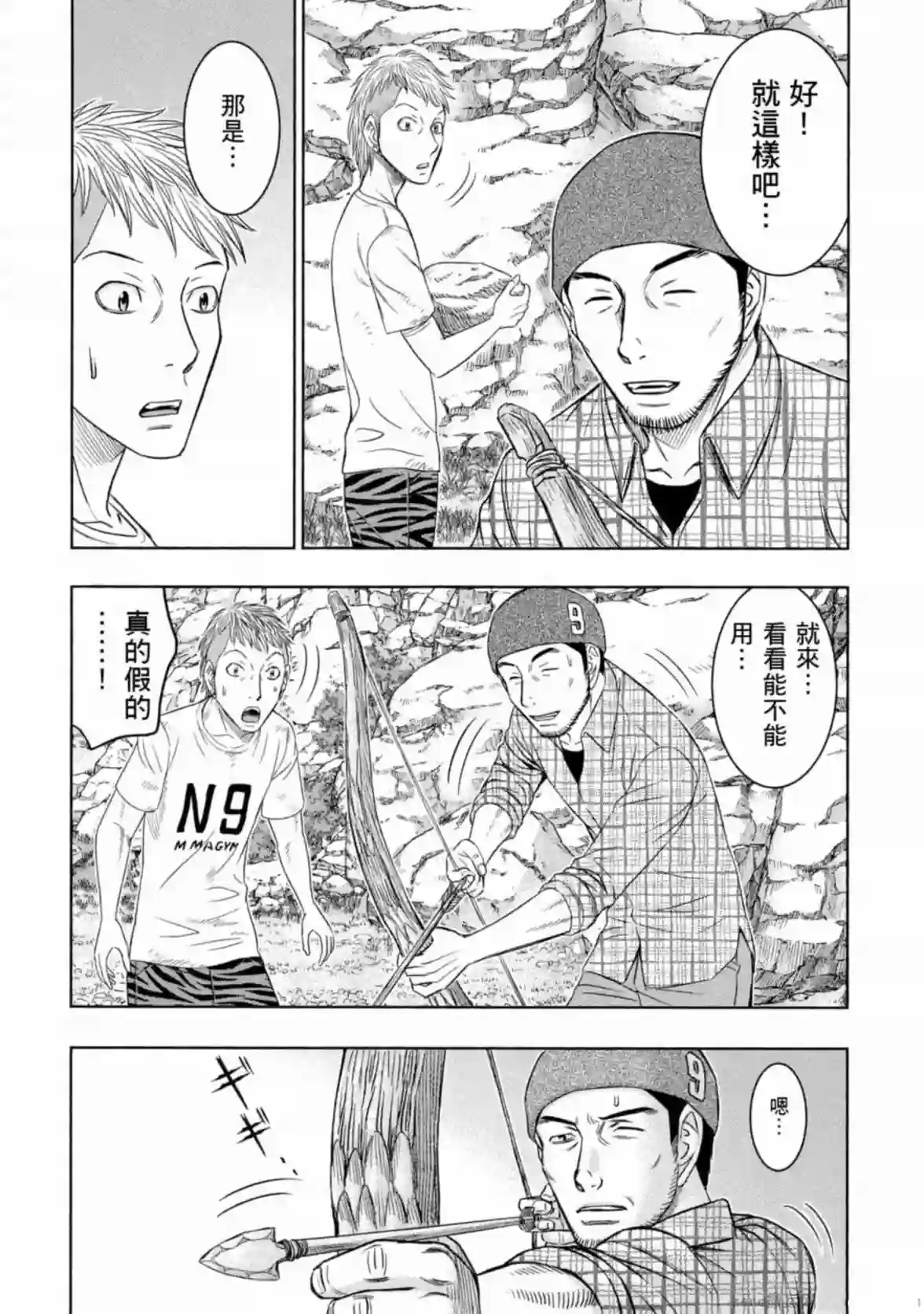 创世的大河第12话