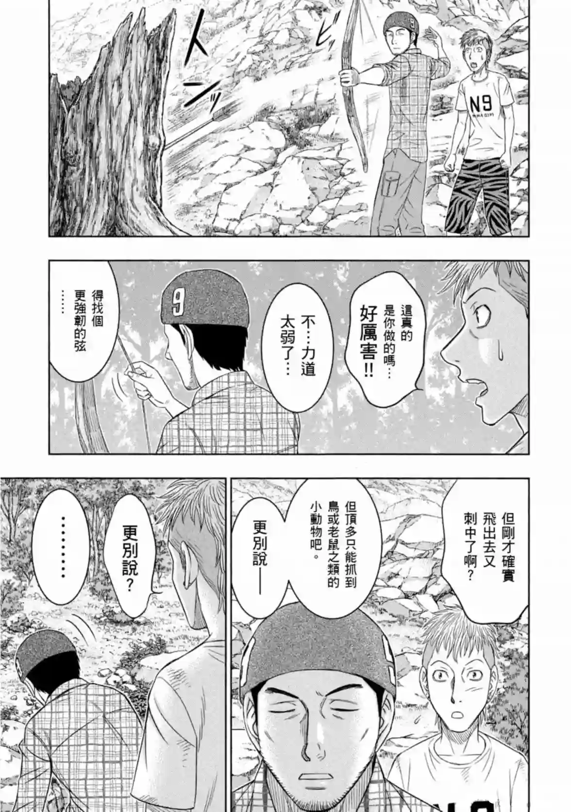 创世的大河第12话