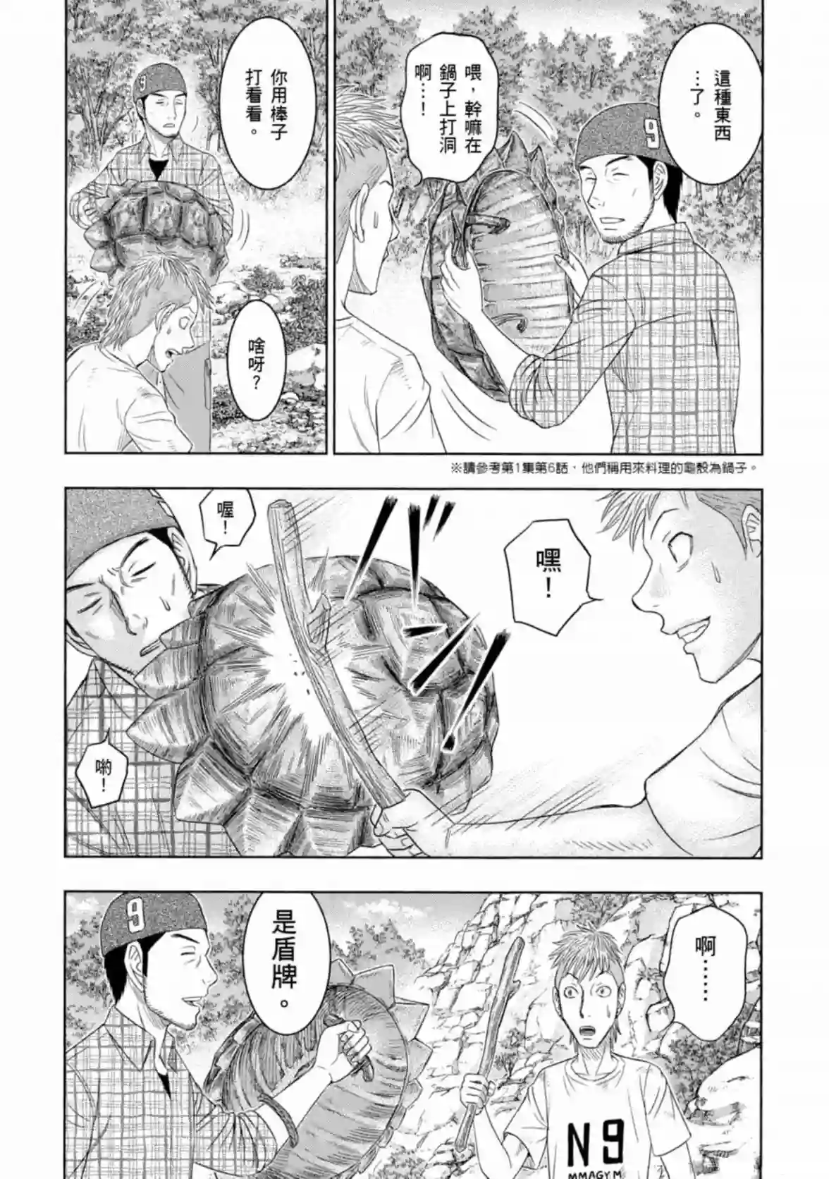 创世的大河第12话