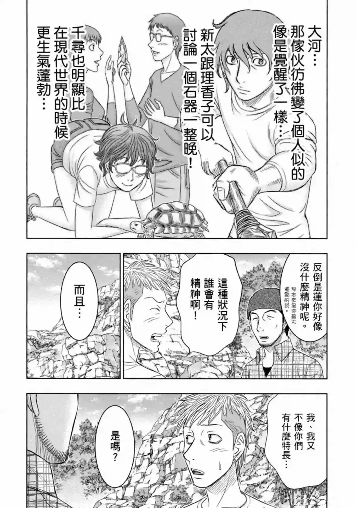 创世的大河第12话