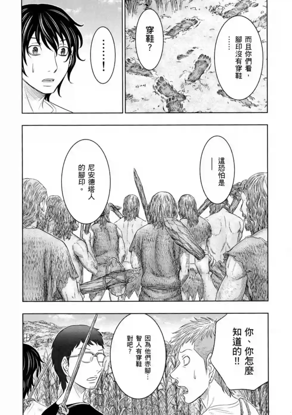 创世的大河第13话