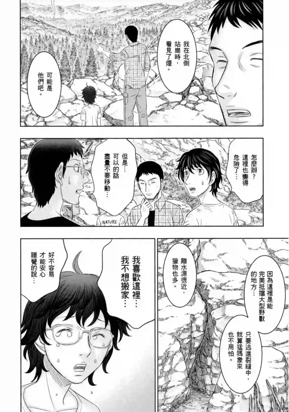 创世的大河第13话