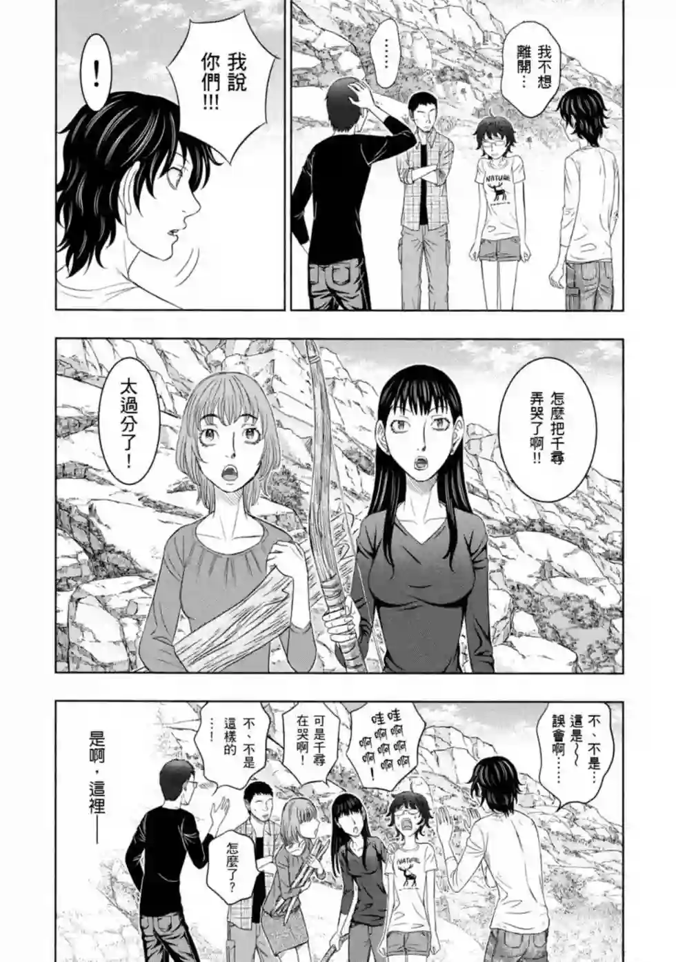 创世的大河第13话