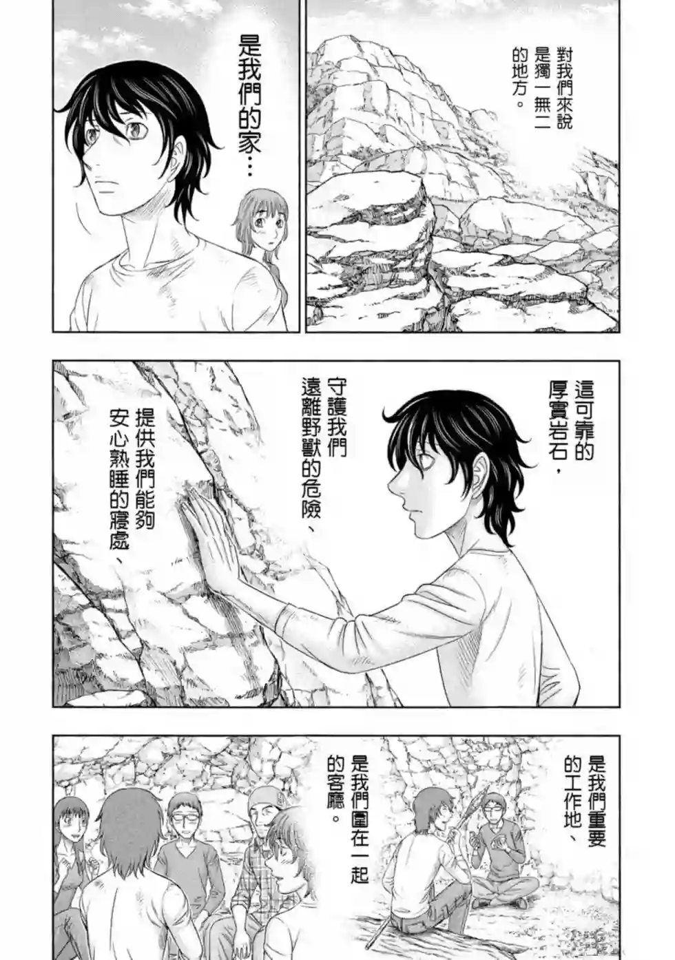 创世的大河第13话