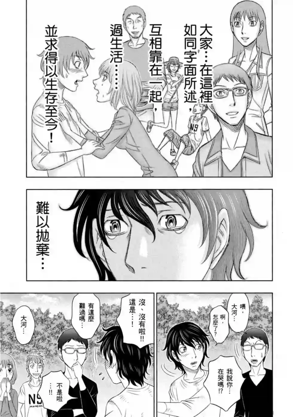 创世的大河第13话