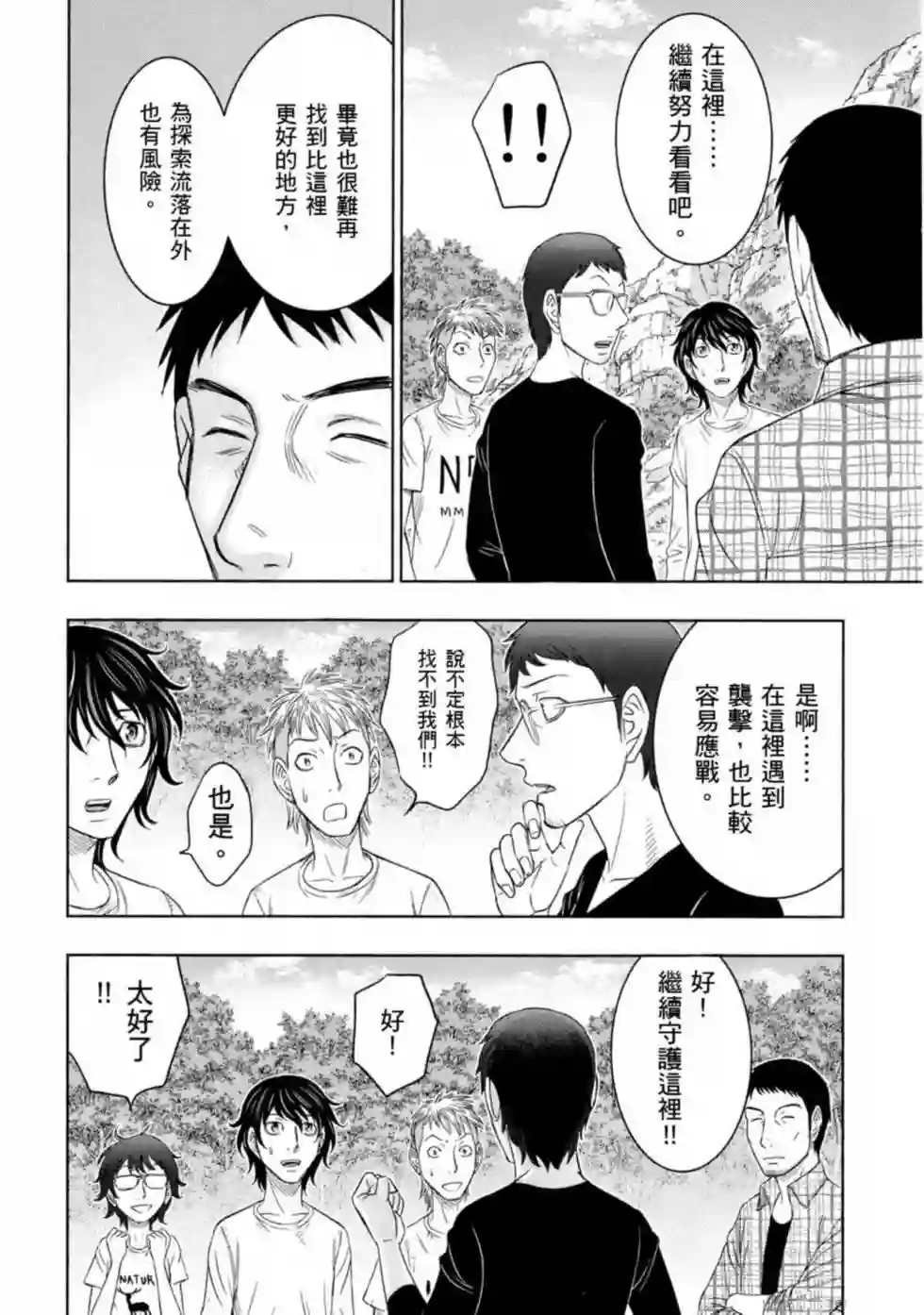 创世的大河第13话