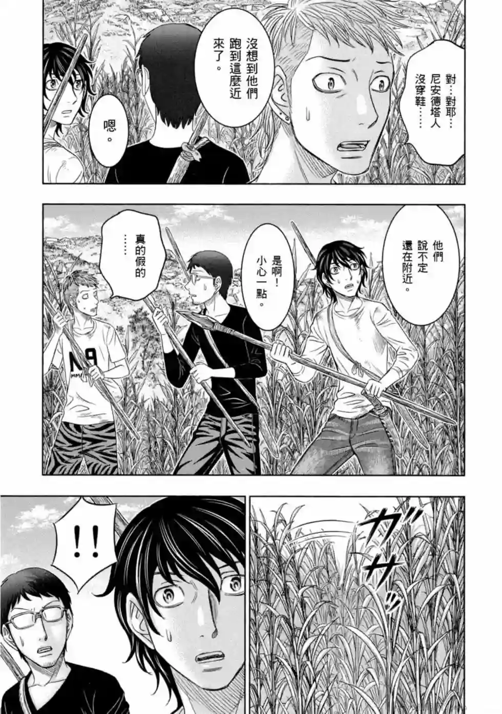 创世的大河第13话