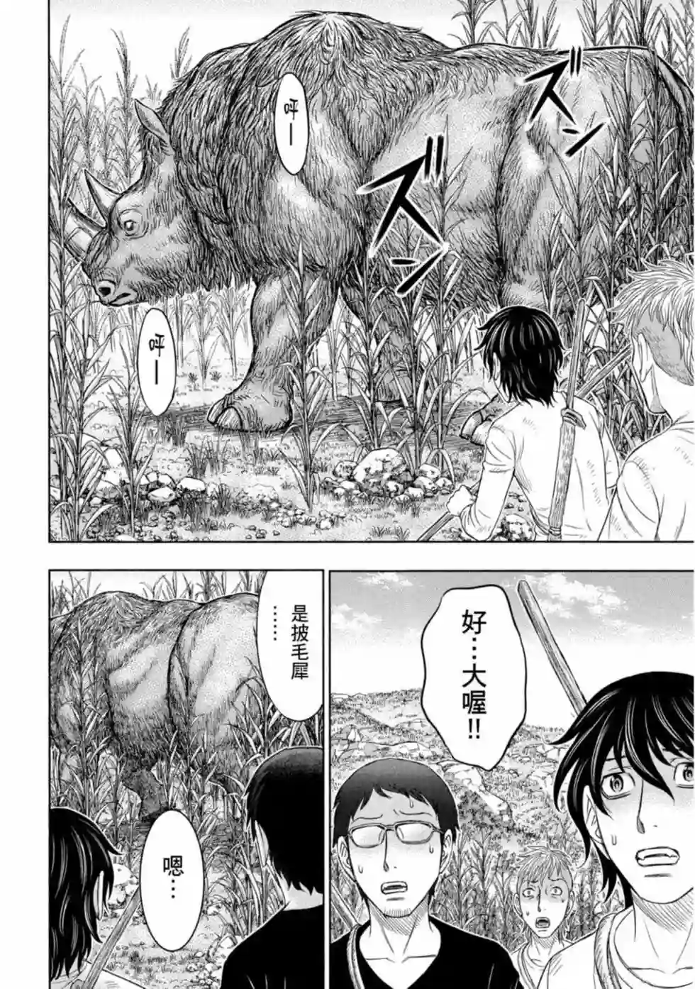 创世的大河第13话