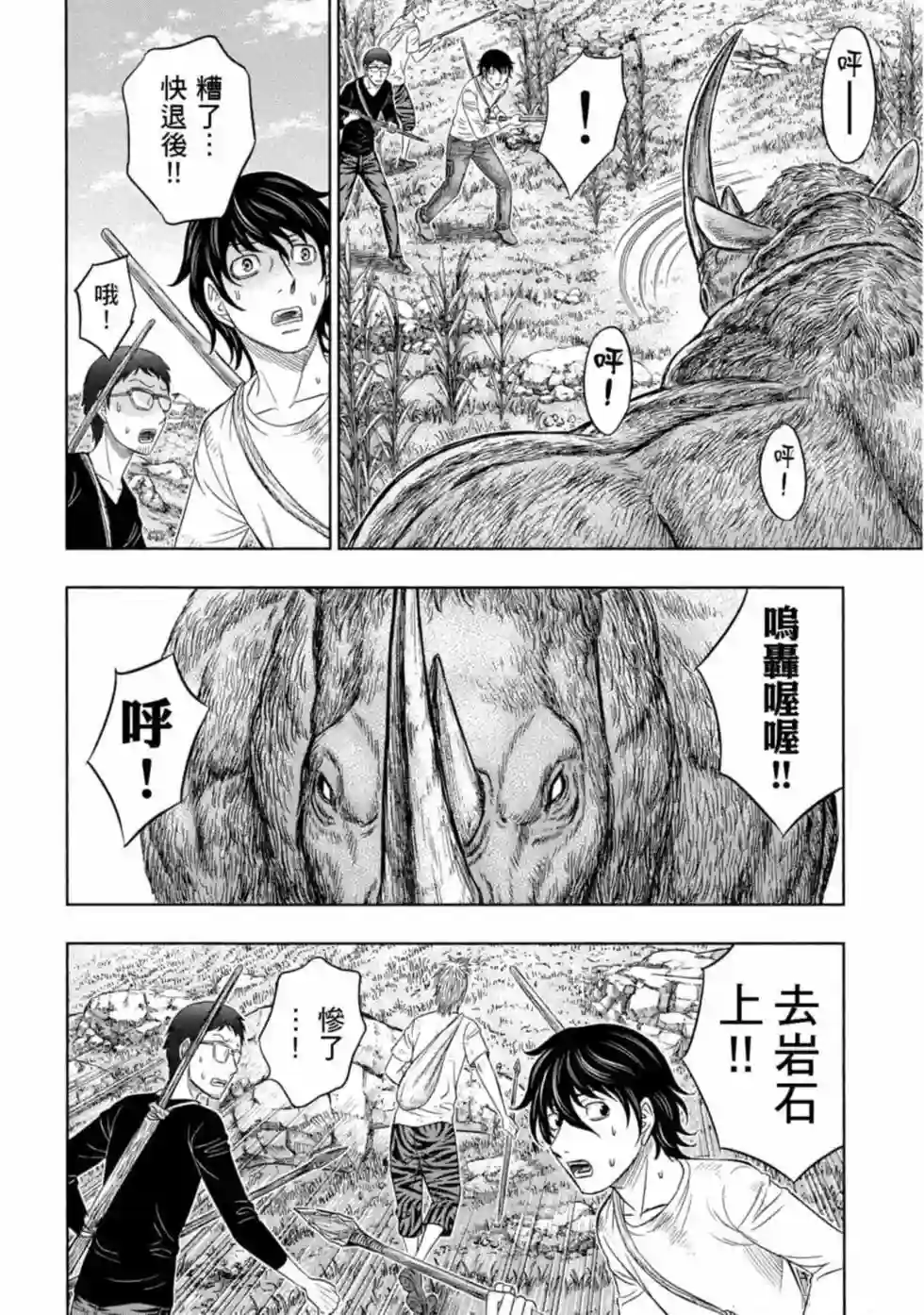 创世的大河第13话