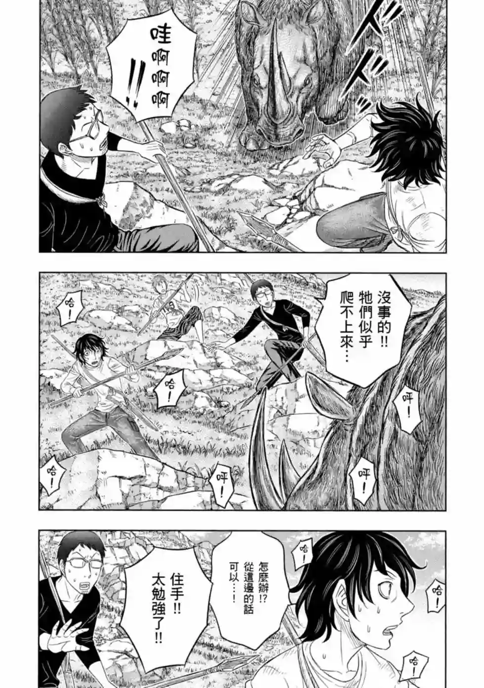 创世的大河第13话