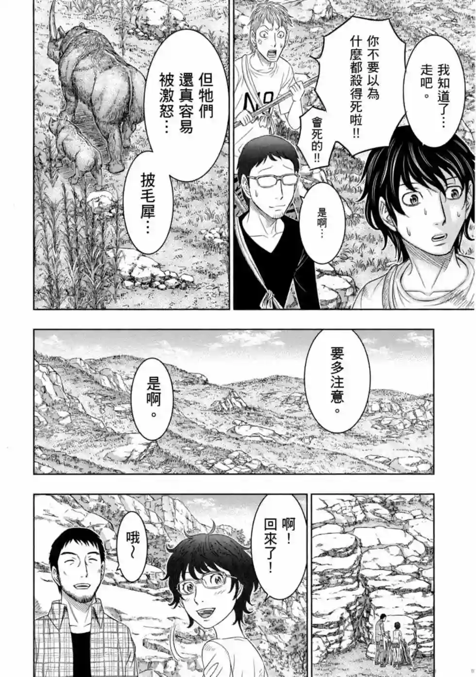 创世的大河第13话