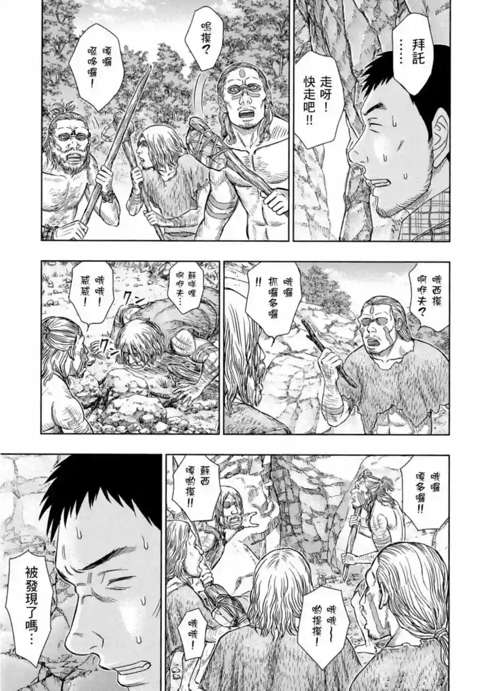 创世的大河第14话