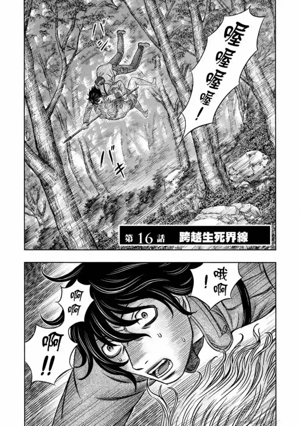 创世的大河第16话