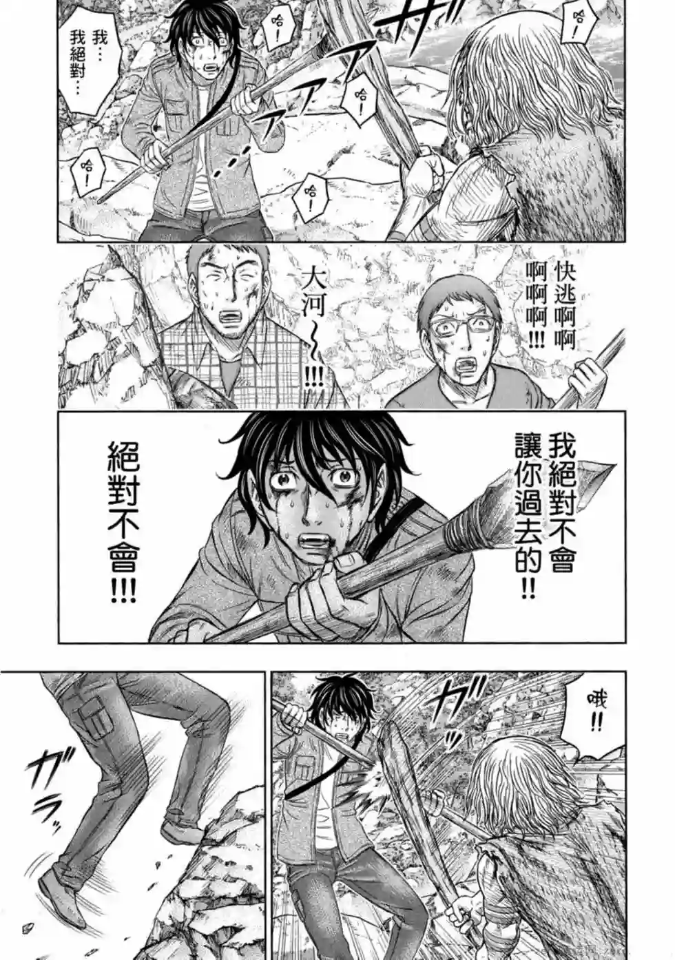 创世的大河第16话