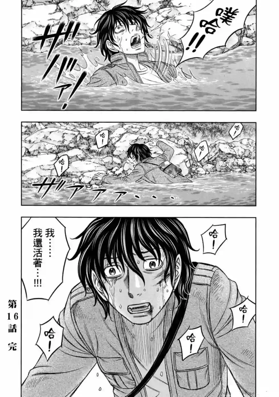 创世的大河第16话
