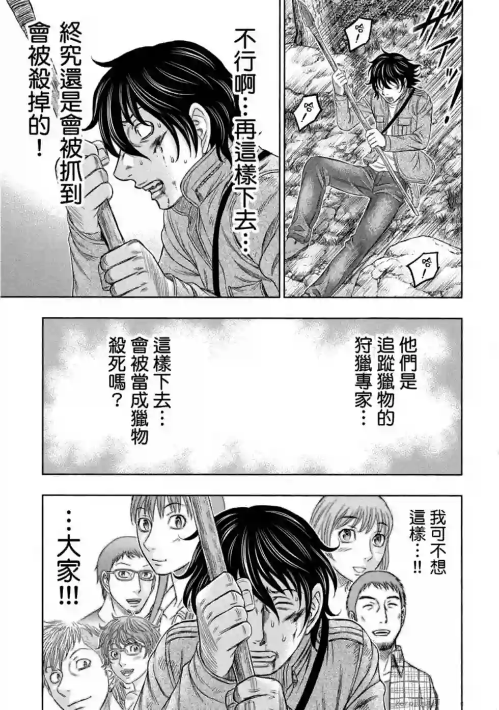 创世的大河第16话