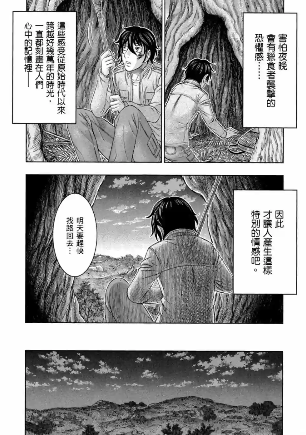 创世的大河第17话