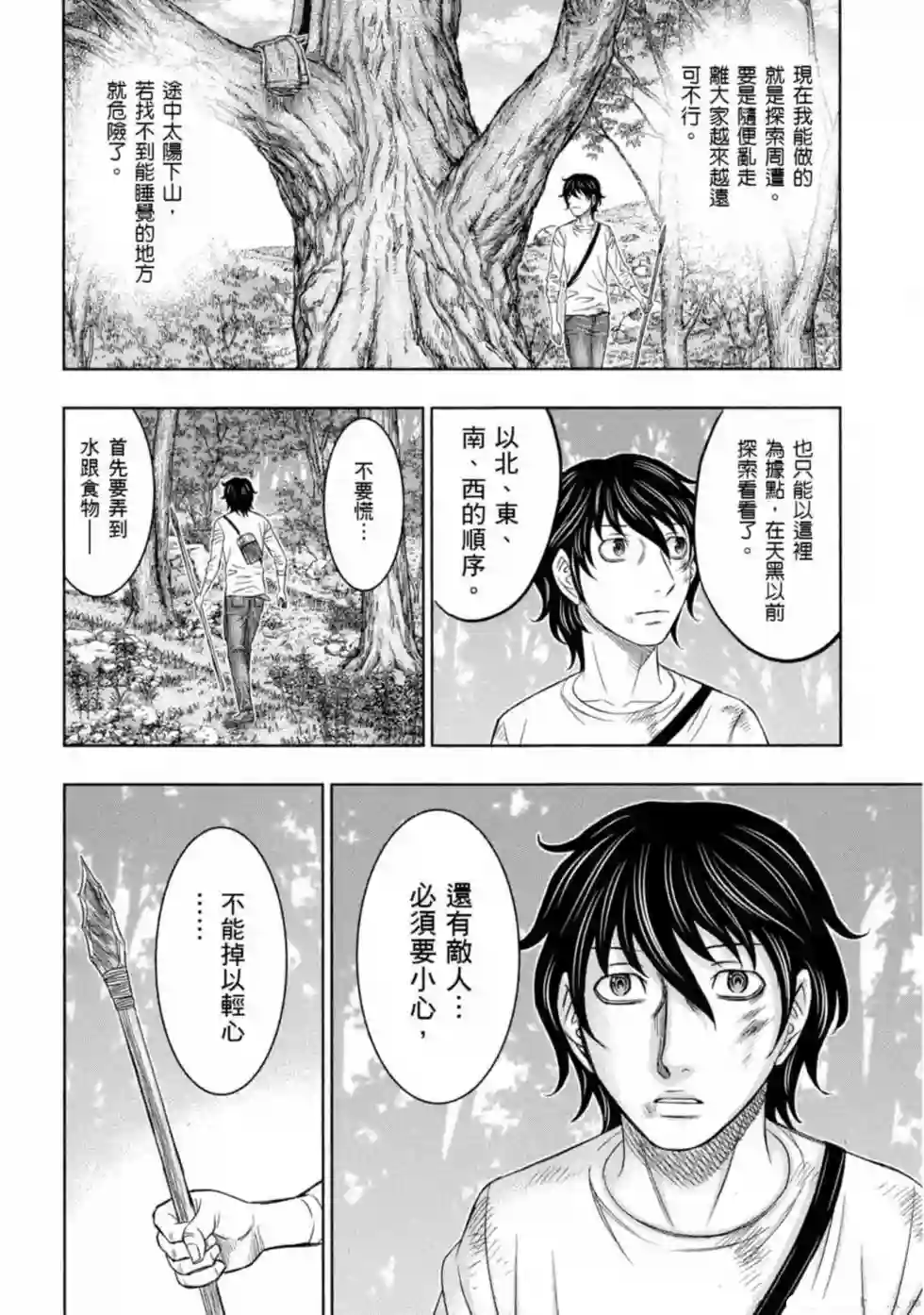 创世的大河第17话