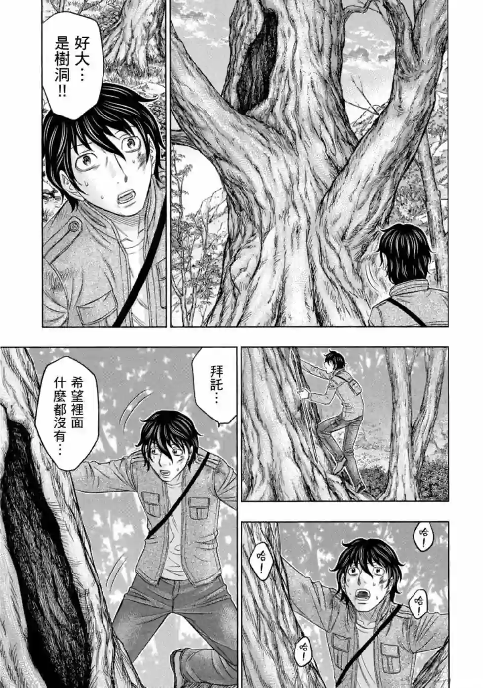 创世的大河第17话