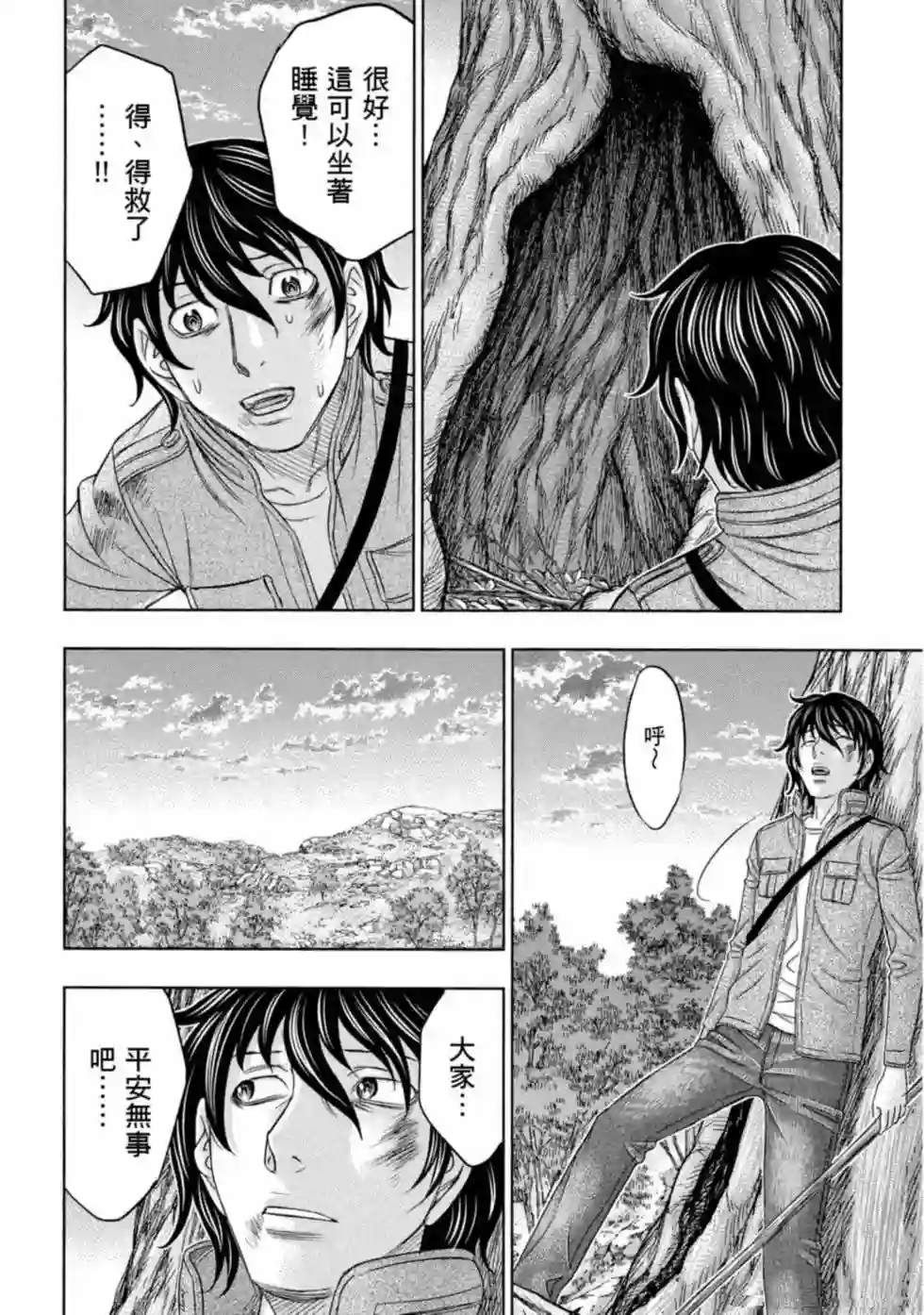 创世的大河第17话