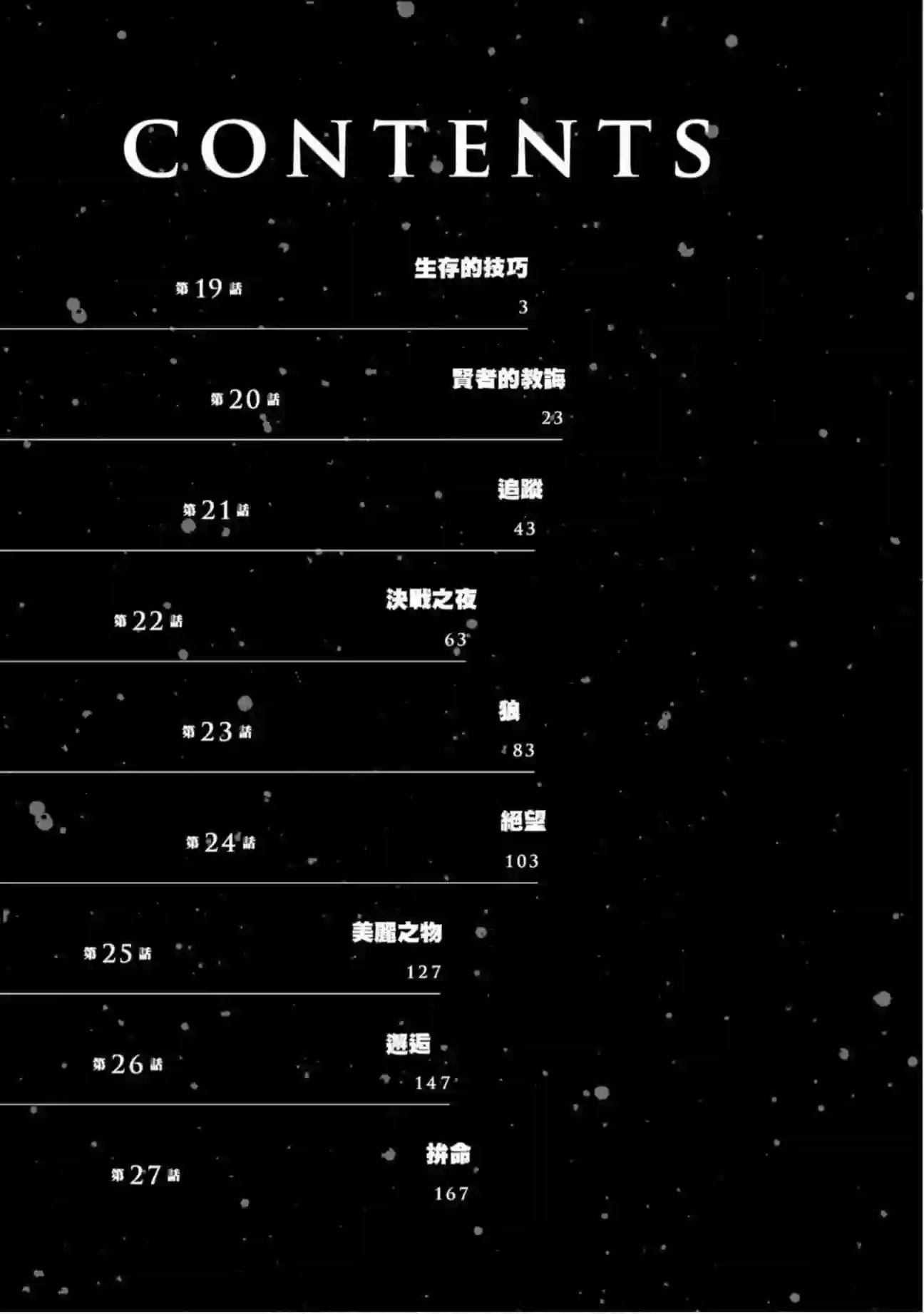 创世的大河第19话