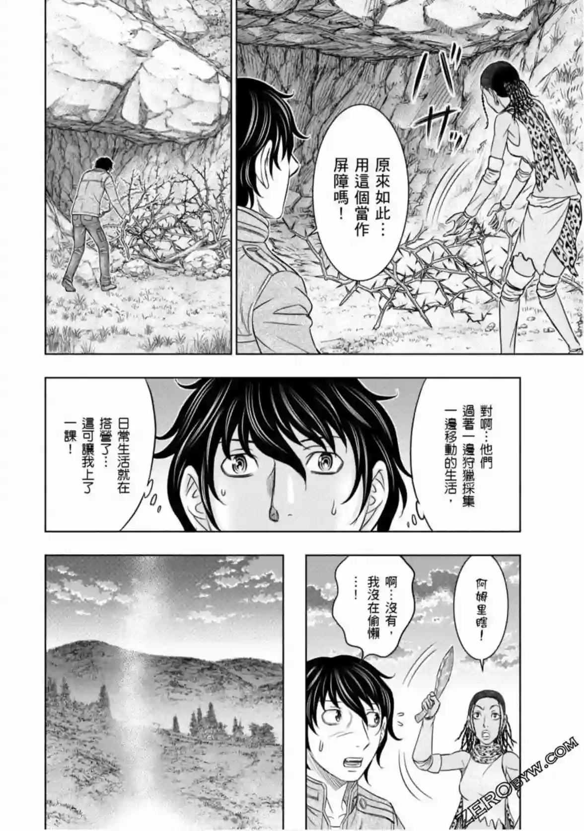 创世的大河第20话