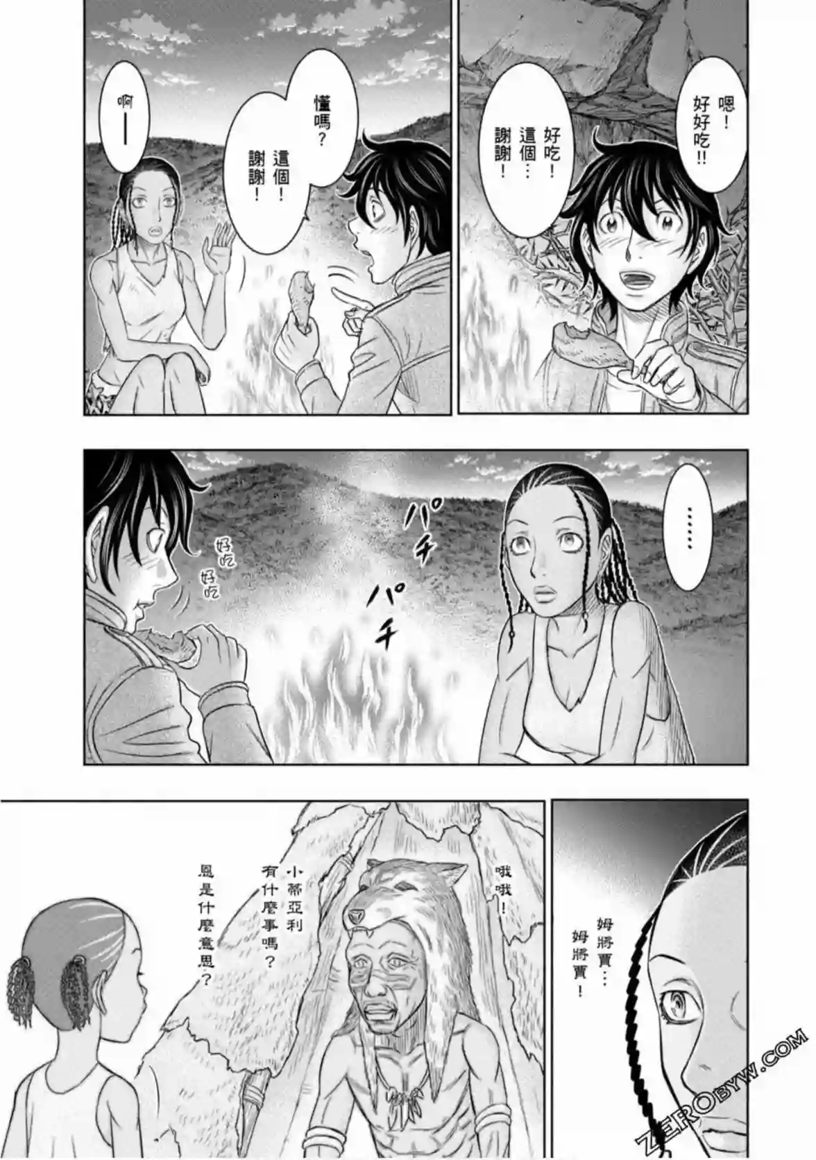 创世的大河第20话