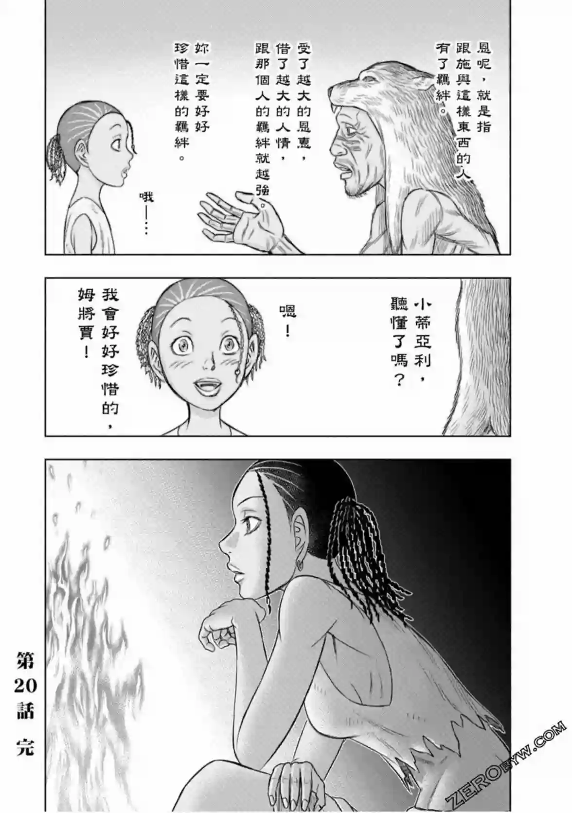 创世的大河第20话