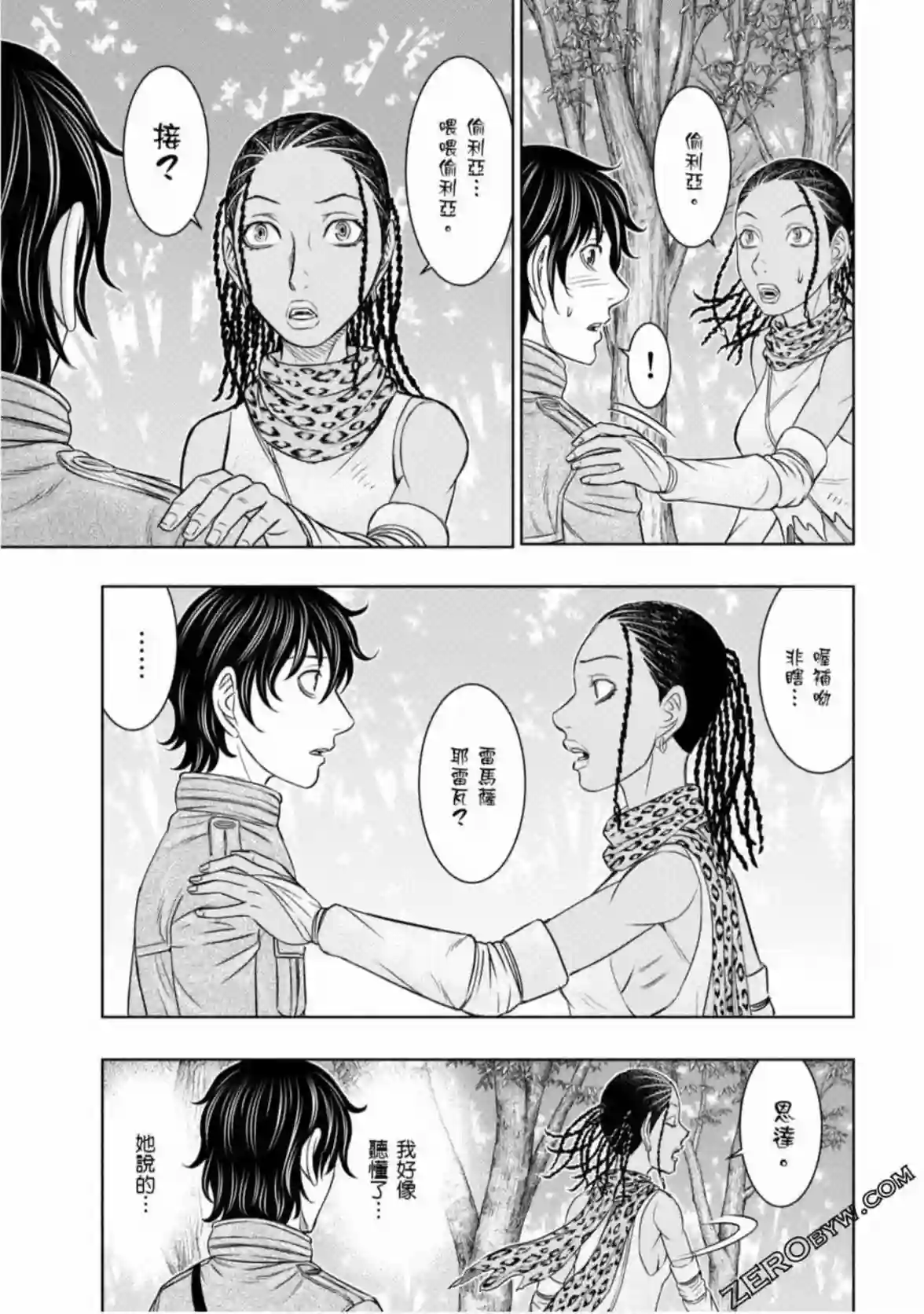 创世的大河第21话