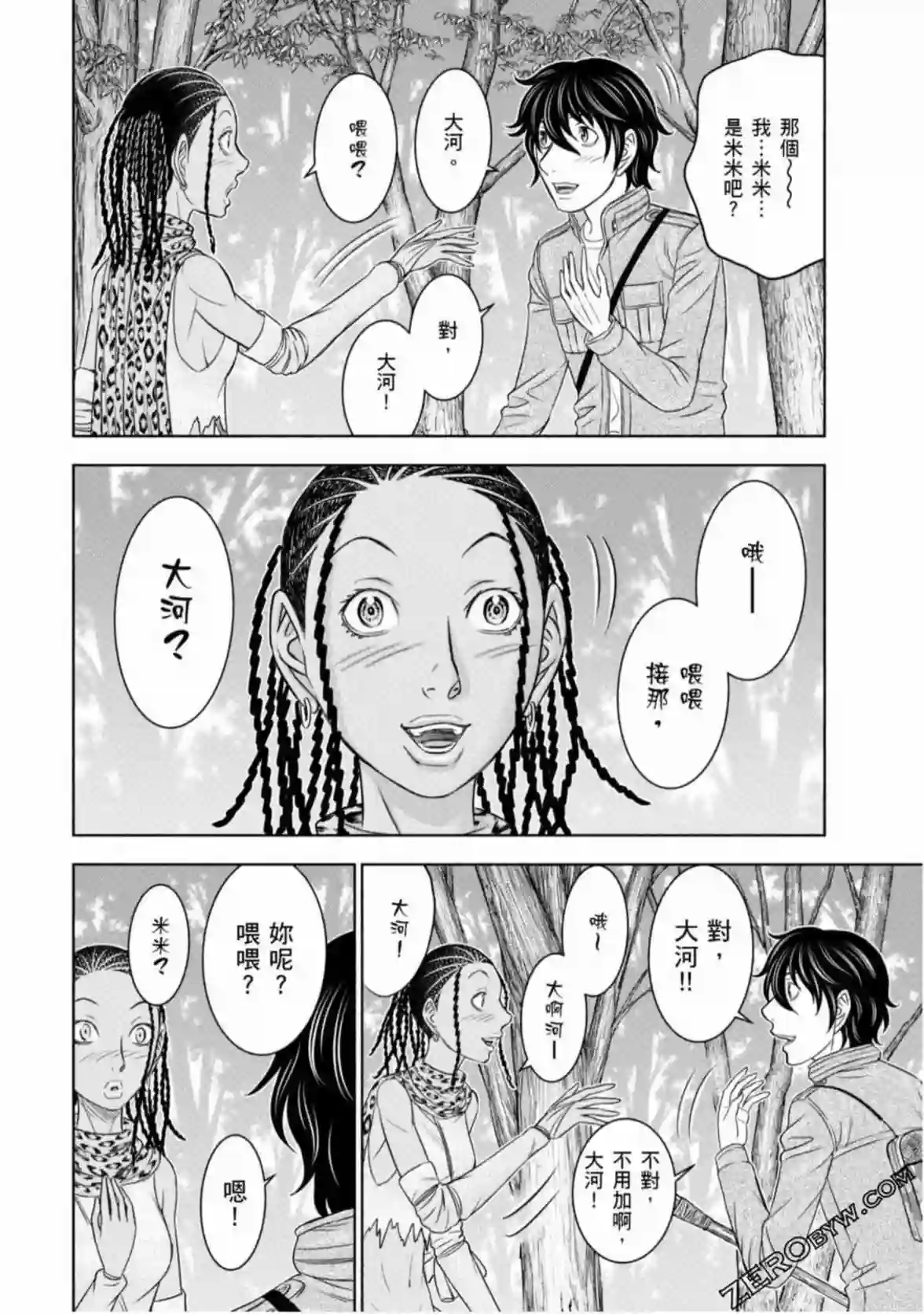 创世的大河第24话