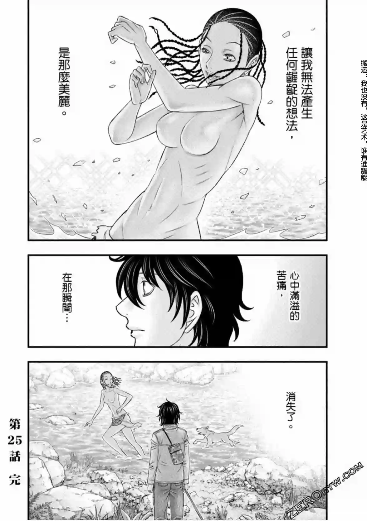 创世的大河第25话