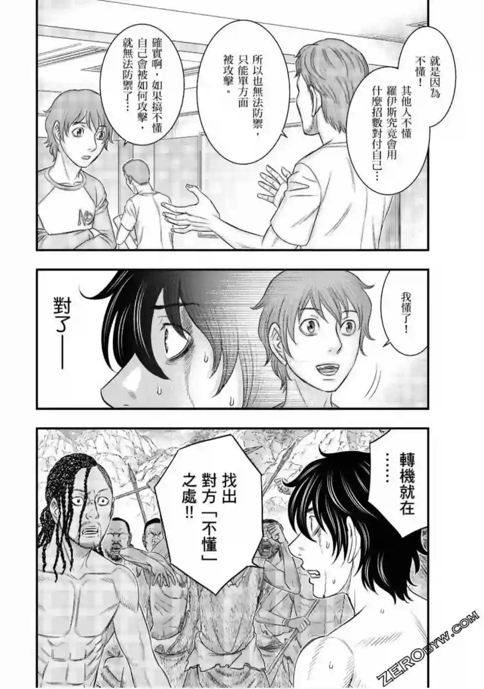 创世的大河第28话