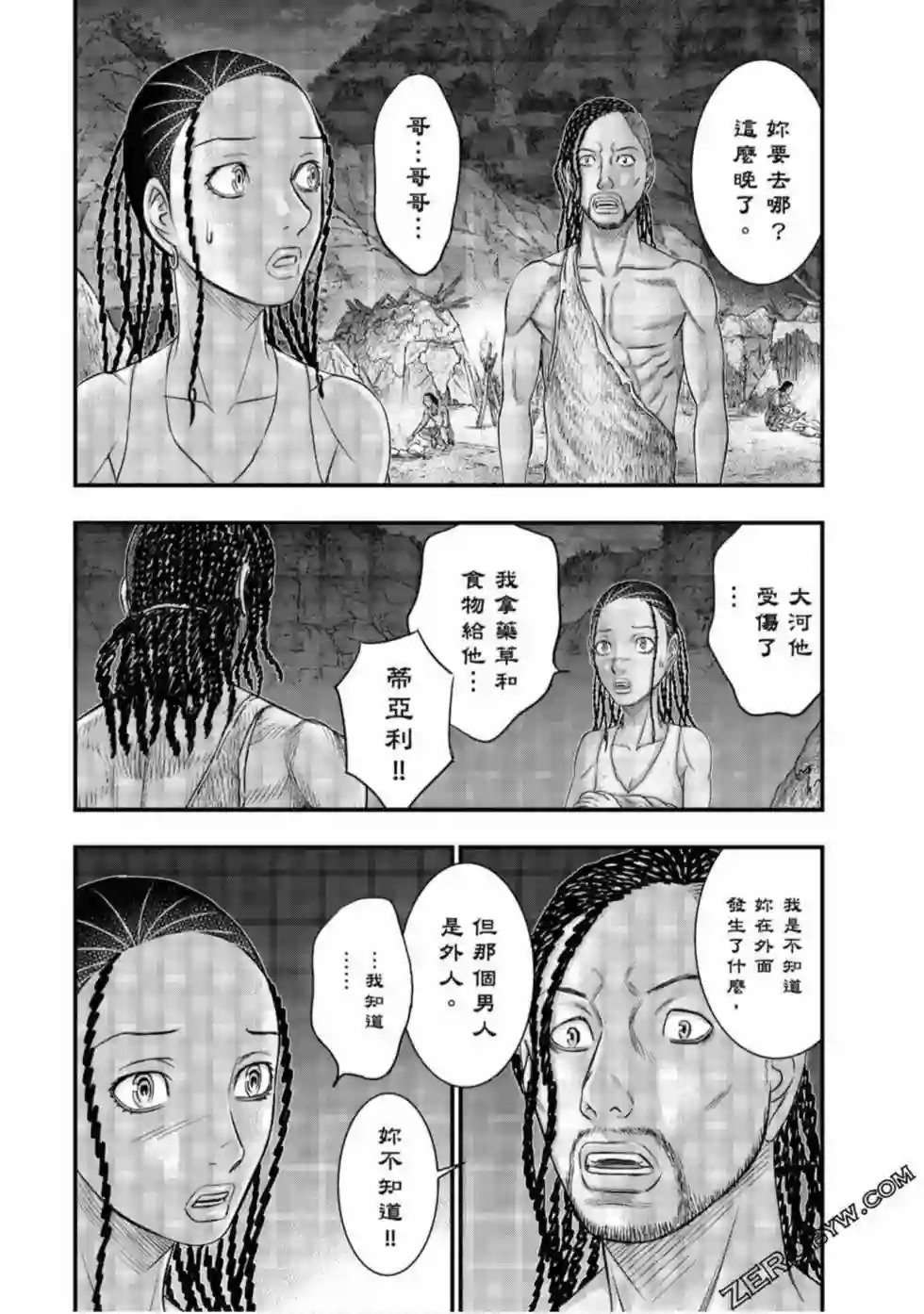 创世的大河第30话