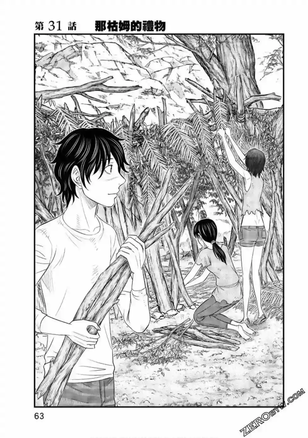 创世的大河第31话