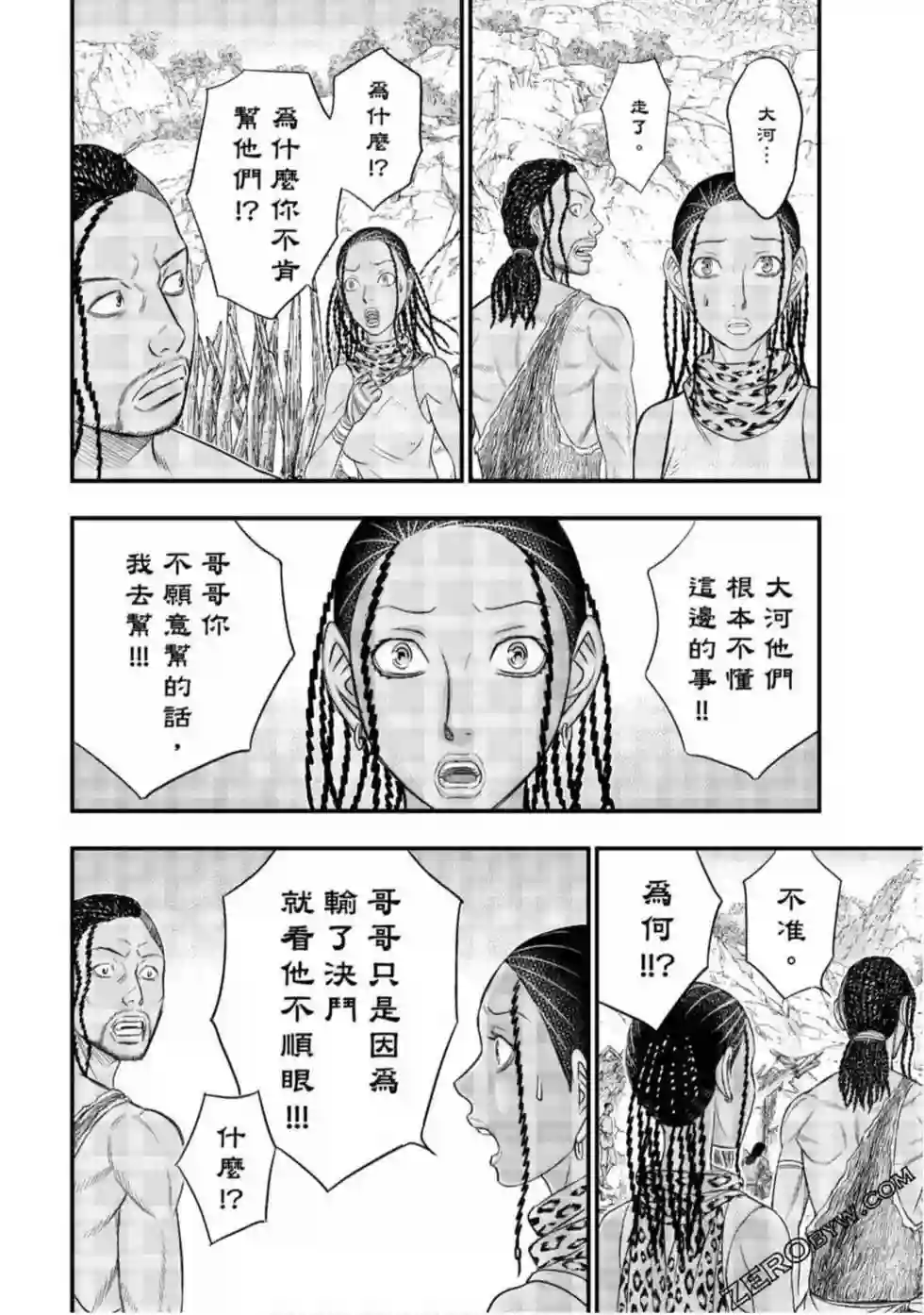 创世的大河第31话