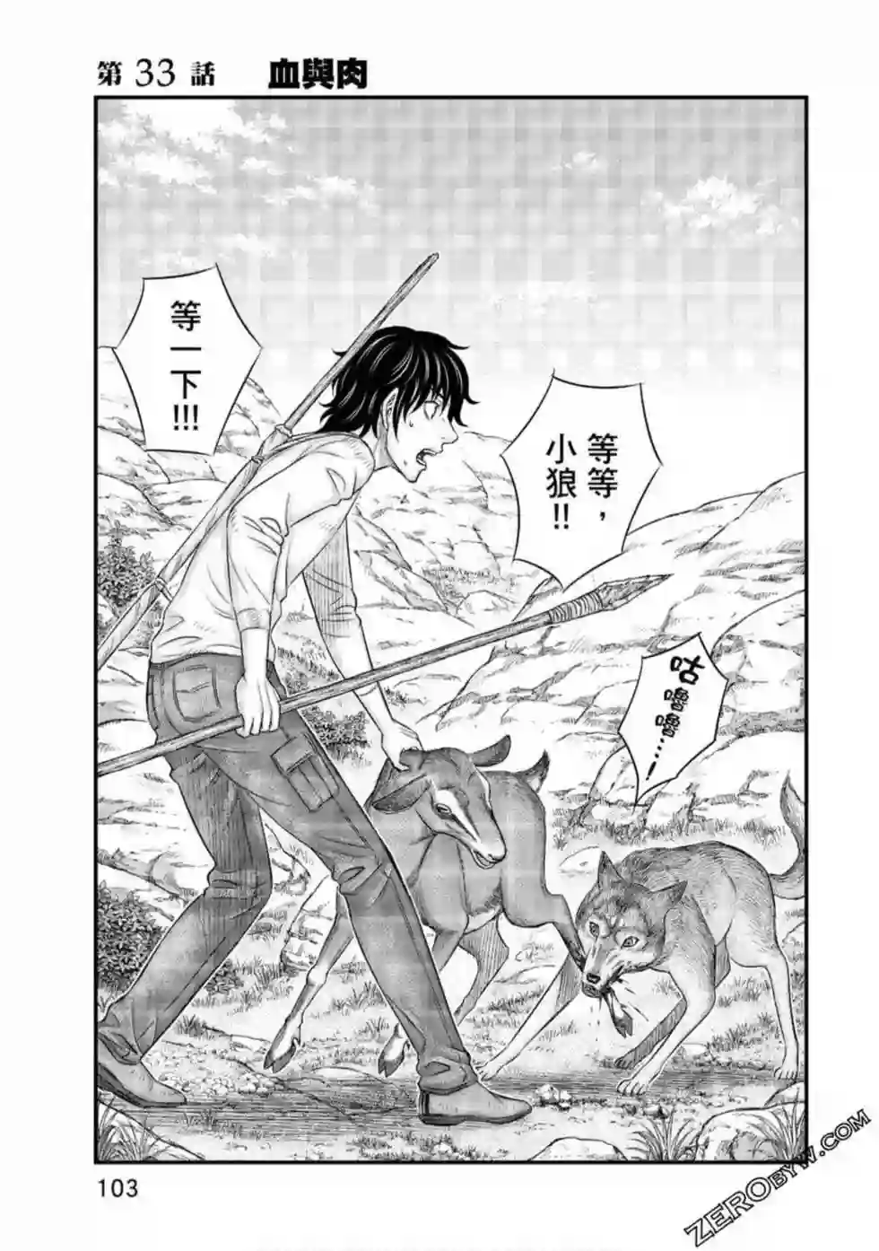 创世的大河第33话