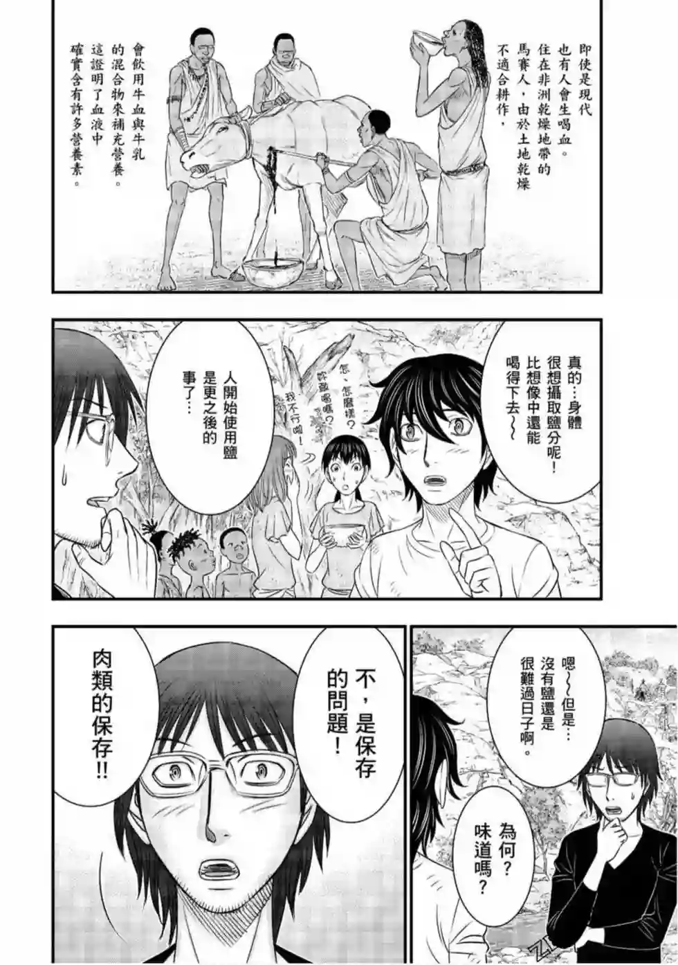 创世的大河第33话