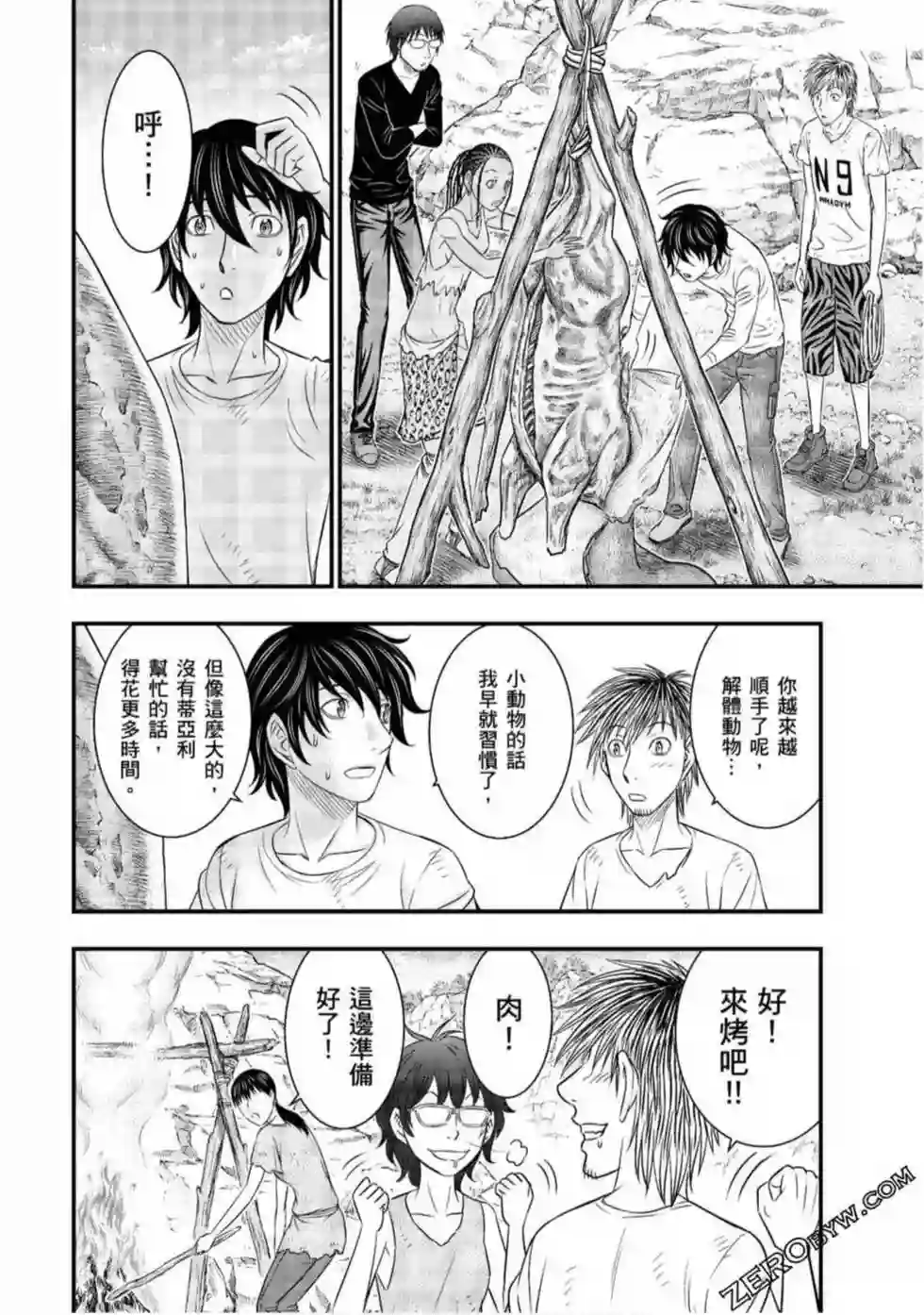 创世的大河第33话