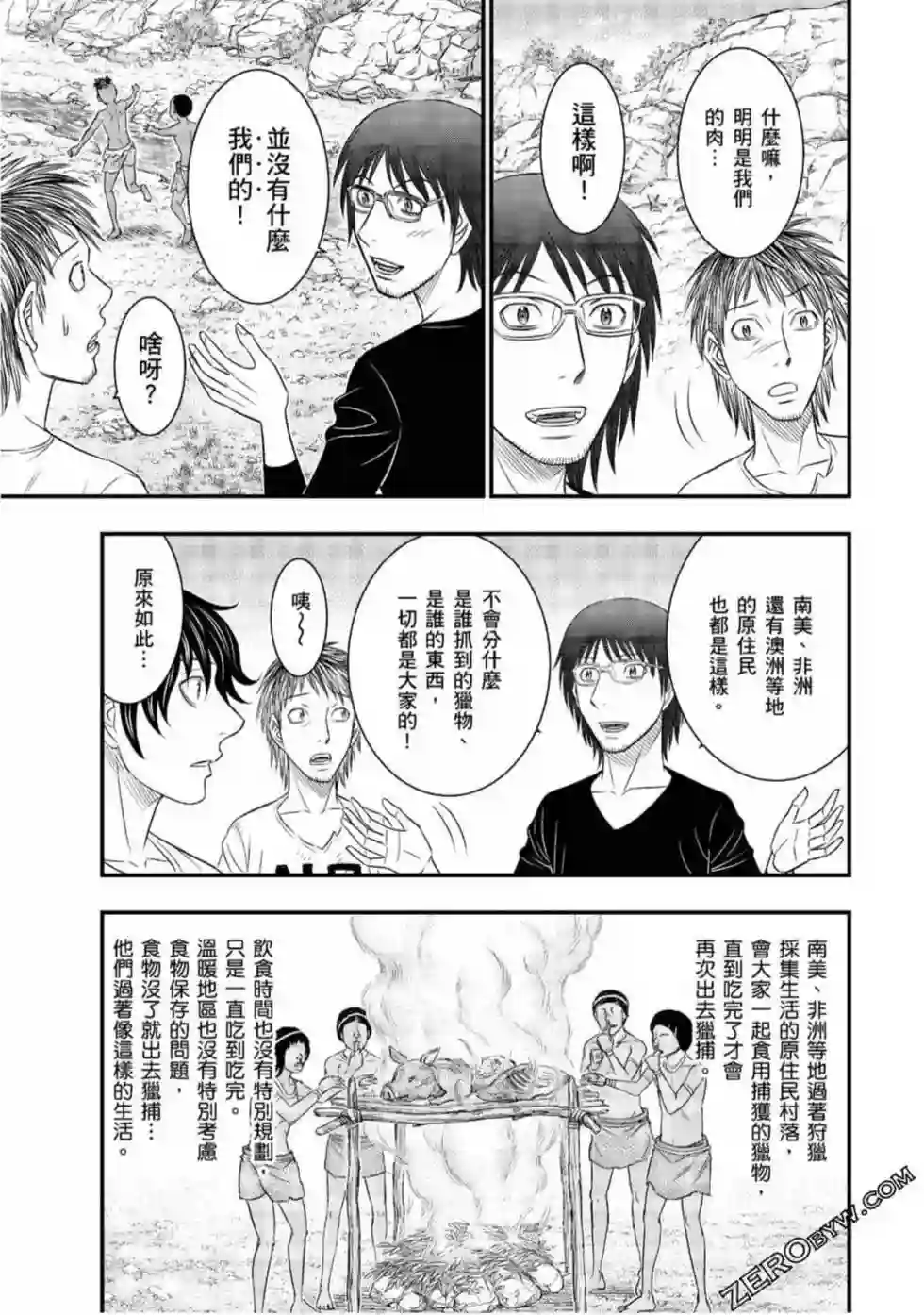 创世的大河第33话