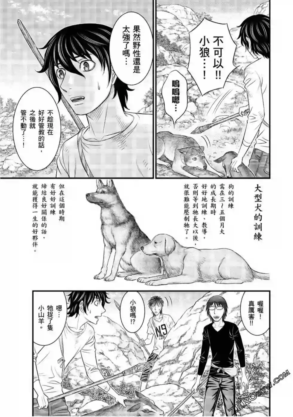 创世的大河第33话