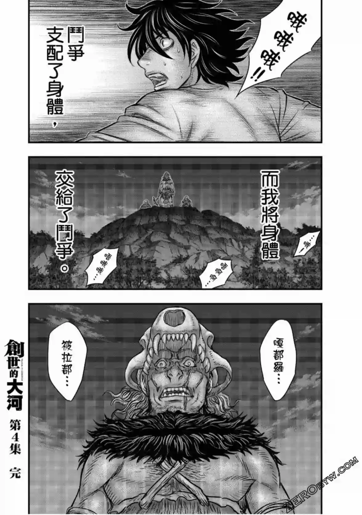 创世的大河第36话