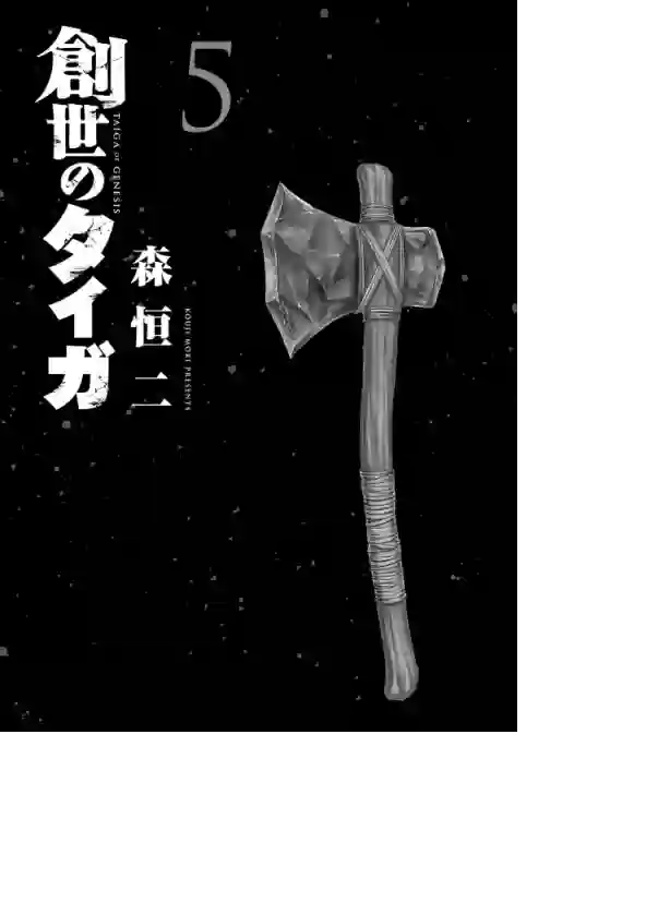 创世的大河第37话