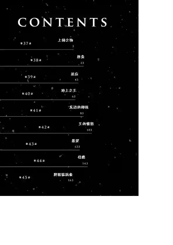 创世的大河第37话
