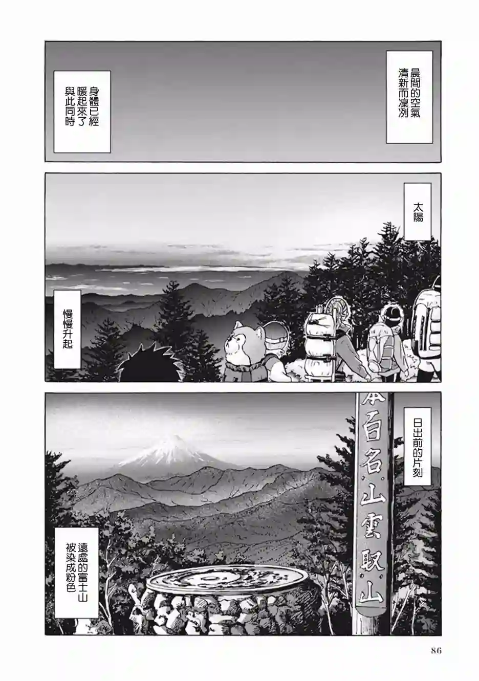 越岭-三多摩大学登山社录第14话