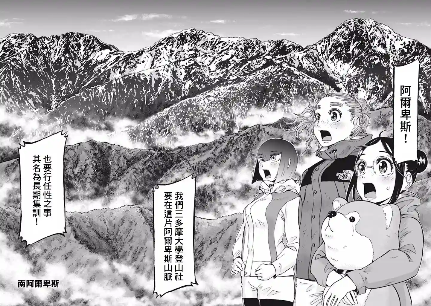 越岭-三多摩大学登山社录第14话