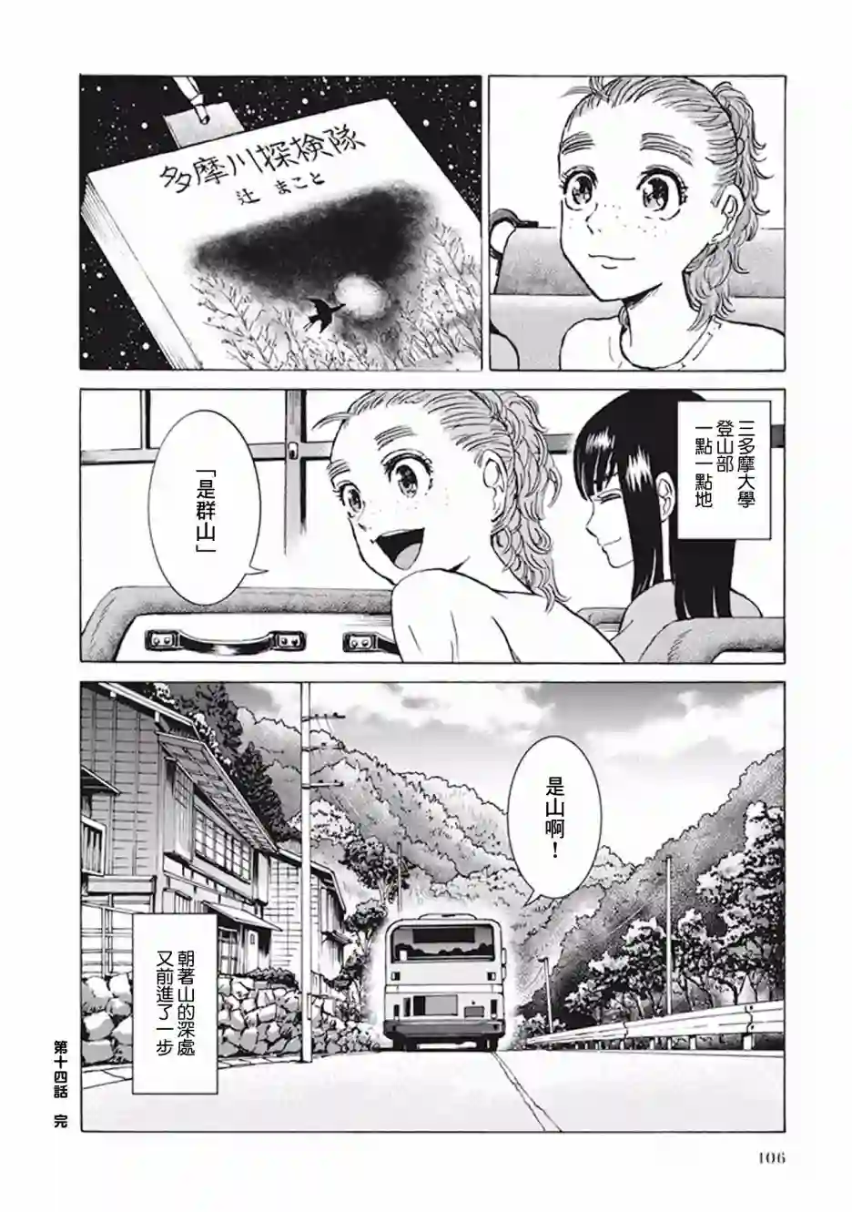 越岭-三多摩大学登山社录第14话