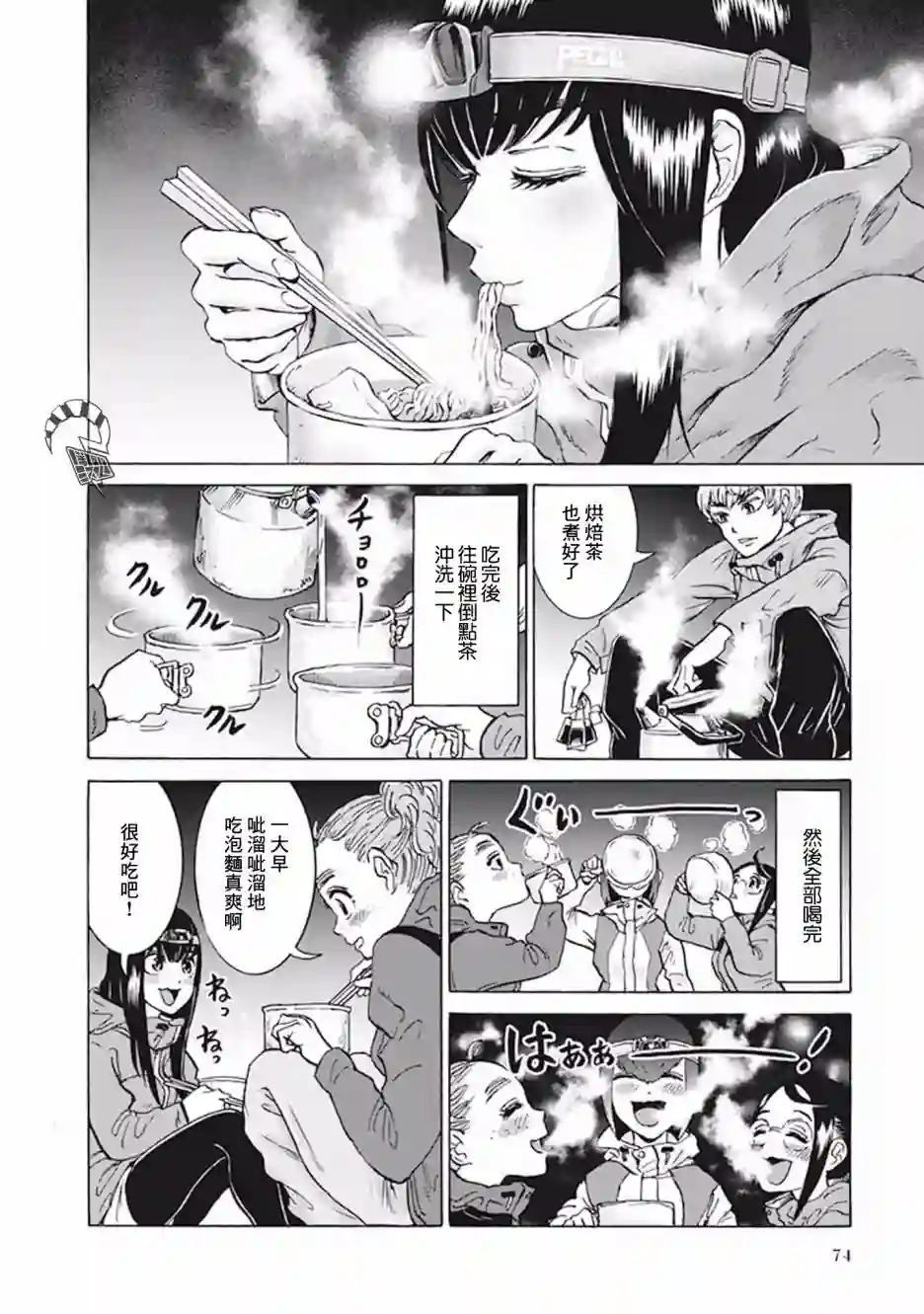 越岭-三多摩大学登山社录第14话