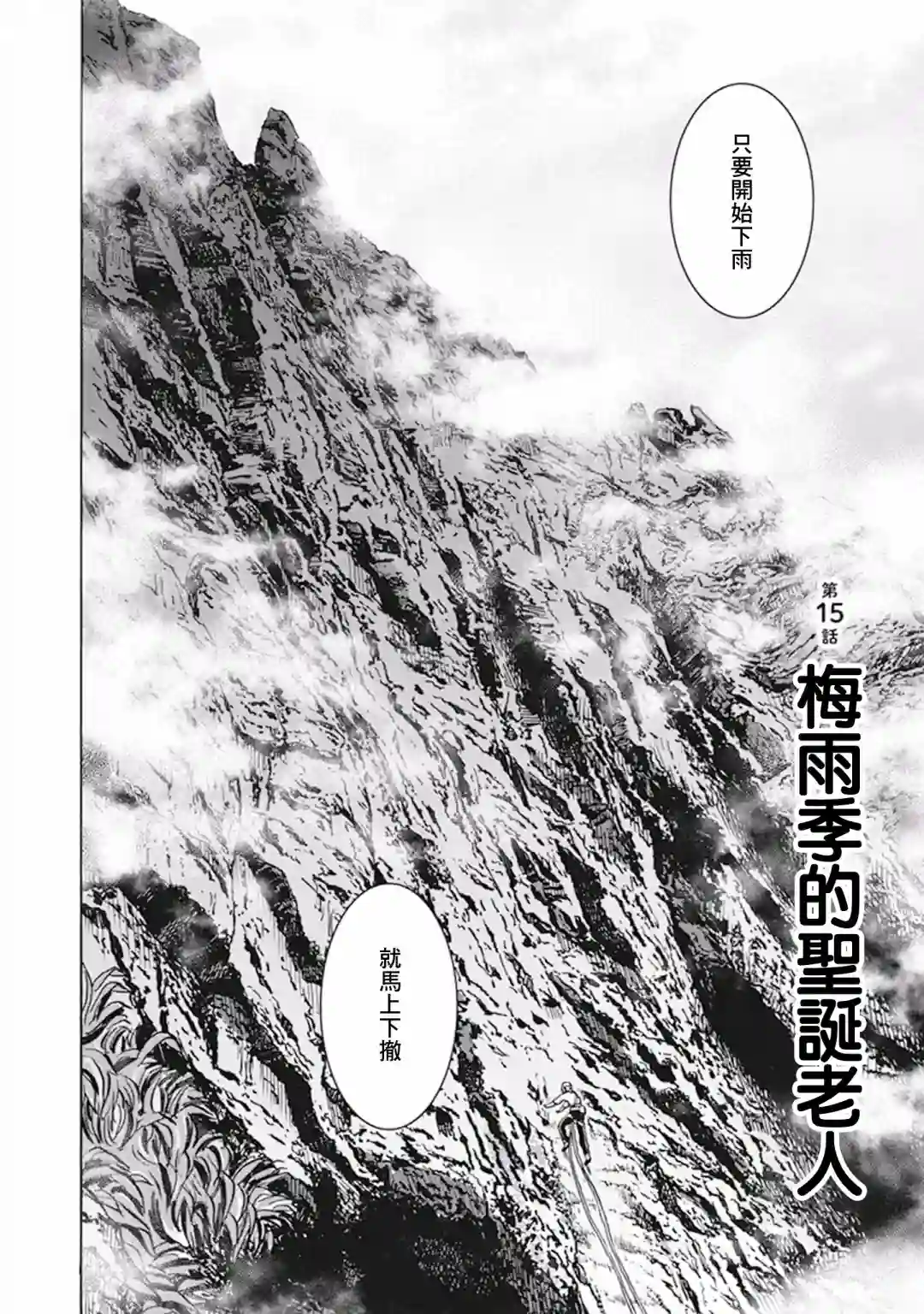 越岭-三多摩大学登山社录第15话